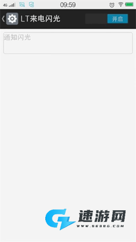 LT来电闪光灯最新版 第3张图