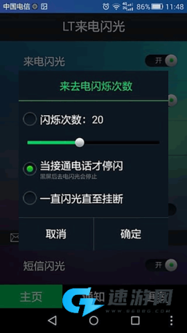 LT来电闪光灯最新版 第2张图