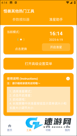 画质怪兽正版免费版 第5张图