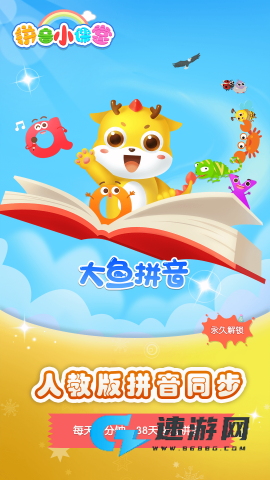 大鱼拼音 第1张图