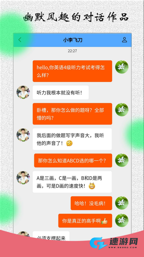 角色对话生成器