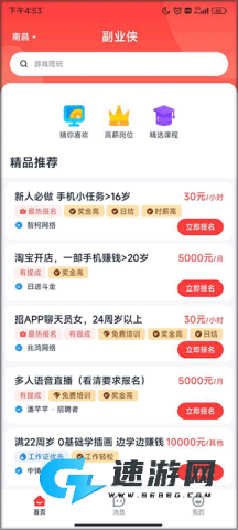 副业侠 第1张图