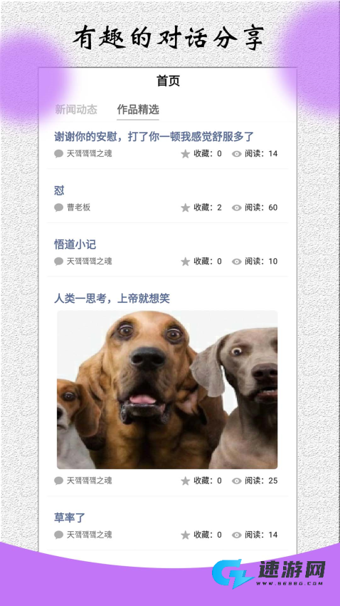 角色对话生成器