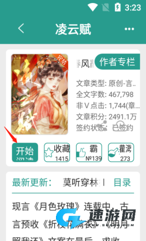 晋江小说阅读 第2张图