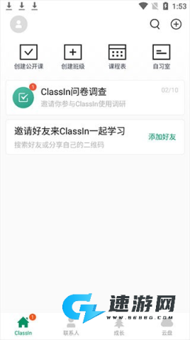 ClassIn 第3张图