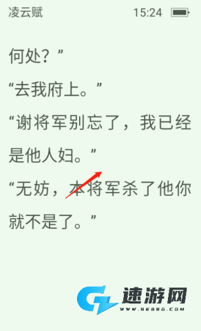 晋江小说阅读 第3张图