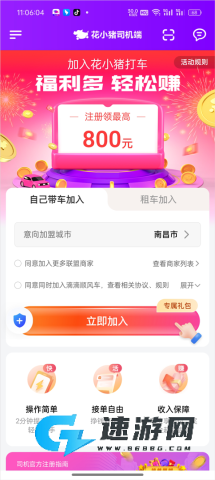 花小猪司机端 第3张图