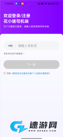 花小猪司机端 第1张图