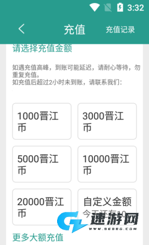 晋江小说阅读 第7张图