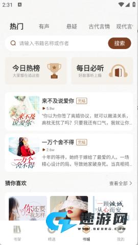 度听小说 第7张图