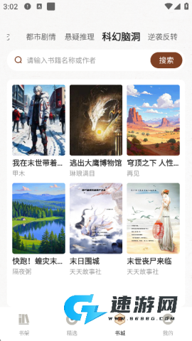 度听小说 第6张图