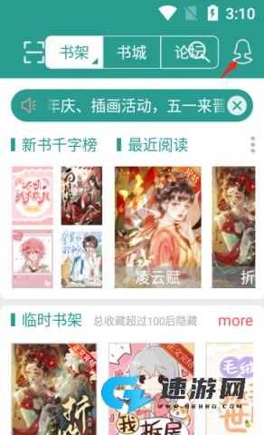 晋江小说阅读 第5张图