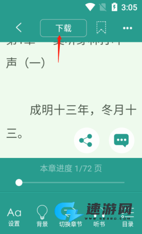 晋江小说阅读 第4张图