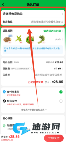 叮咚买菜官方正版 第3张图
