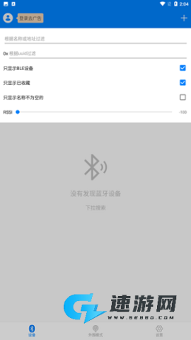 ble调试宝官方版 第2张图
