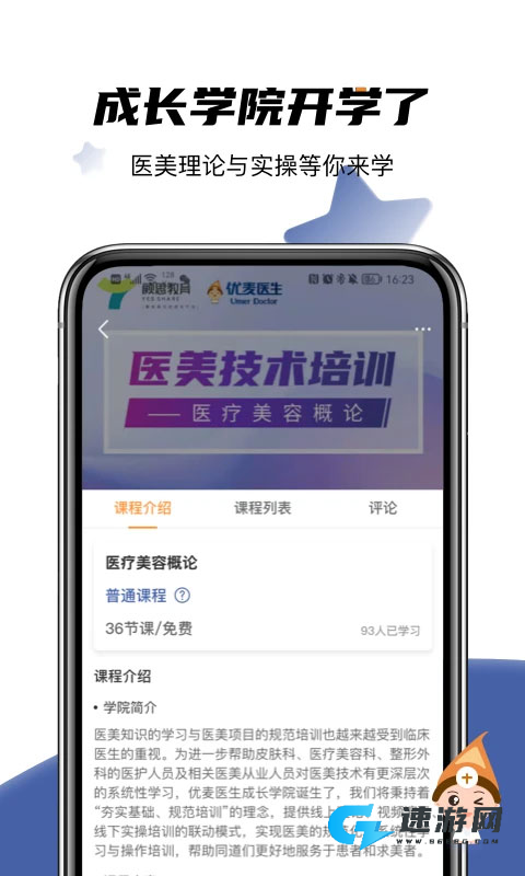 优麦医生官网版