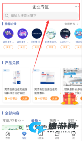 优麦医生官网版 第1张图