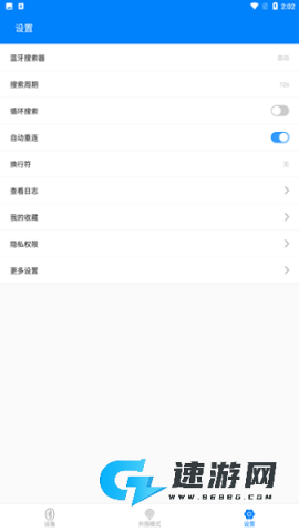 ble调试宝官方版 第6张图