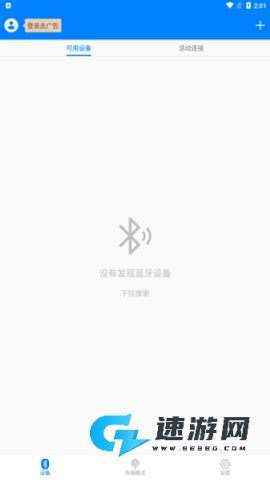 ble调试宝官方版 第1张图