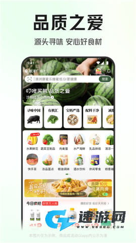 叮咚买菜官方正版