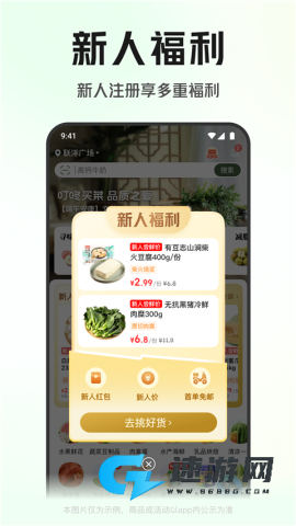 叮咚买菜官方正版