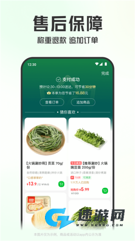 叮咚买菜官方正版