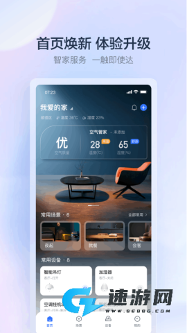 云邻e家app官方版