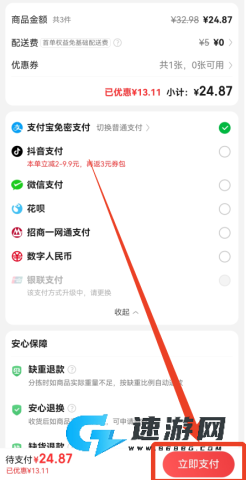 叮咚买菜官方正版 第6张图