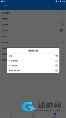 ble调试宝官方版 第5张图