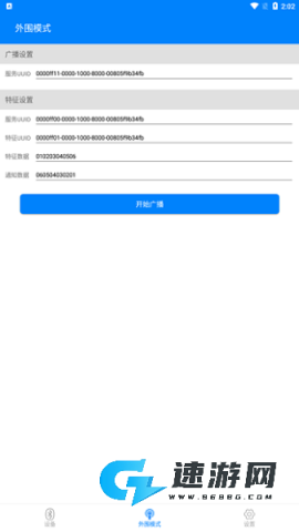 ble调试宝官方版 第3张图