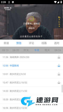 悠兔电视 第4张图