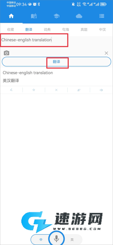 中英互译 第1张图