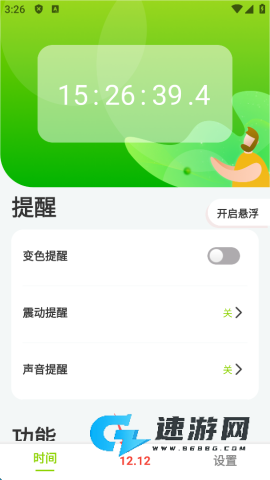 zk助手悬浮时钟app官方版 第9张图