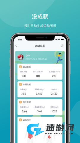 一年四季智能健身