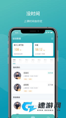 一年四季智能健身