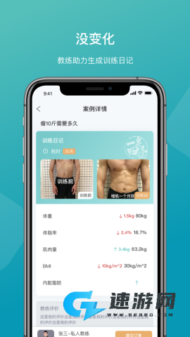 一年四季智能健身