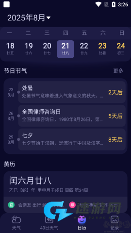 超准天气 第3张图