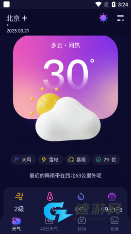 超准天气 第1张图