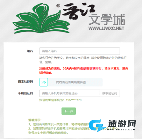 晋江写作助手手机版 第3张图