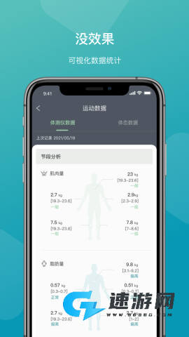 一年四季智能健身