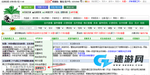 晋江写作助手手机版 第2张图