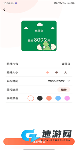 乃糖小组件 第4张图