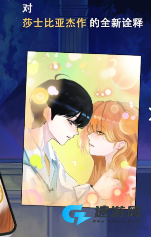 罗密欧与朱丽叶:爱的考验 第1张图