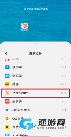 乃糖小组件 第2张图