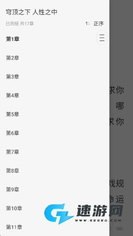 度听小说手机版 第5张图