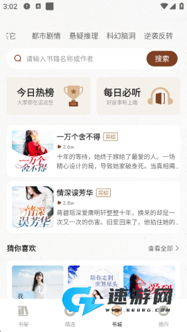 度听小说手机版 第1张图