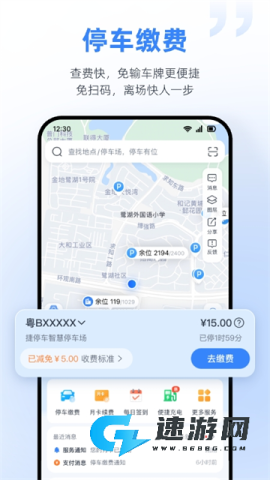 捷停车手机版最新版