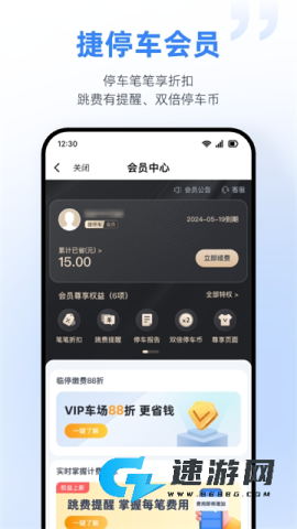 捷停车手机版最新版