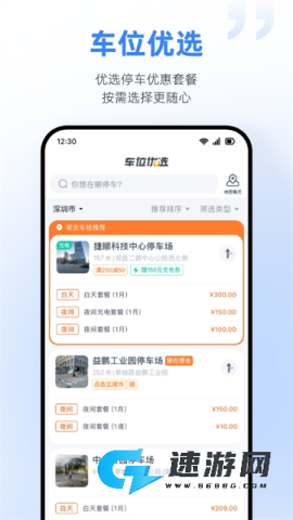 捷停车手机版最新版