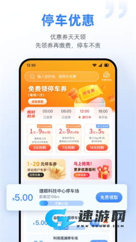 捷停车手机版最新版